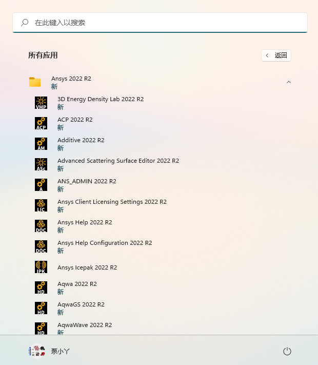 ANSYS2022R2最新版安装包及安装教程